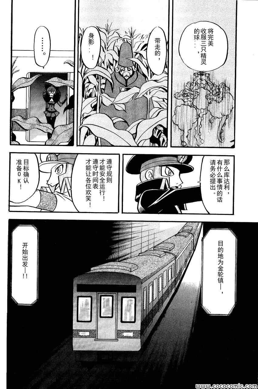 《神奇宝贝特别篇》漫画最新章节第490话 VS雷风の妖♂精免费下拉式在线观看章节第【22】张图片