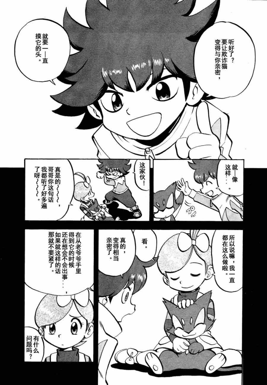 《神奇宝贝特别篇》漫画最新章节第531话 难忘的记忆免费下拉式在线观看章节第【18】张图片