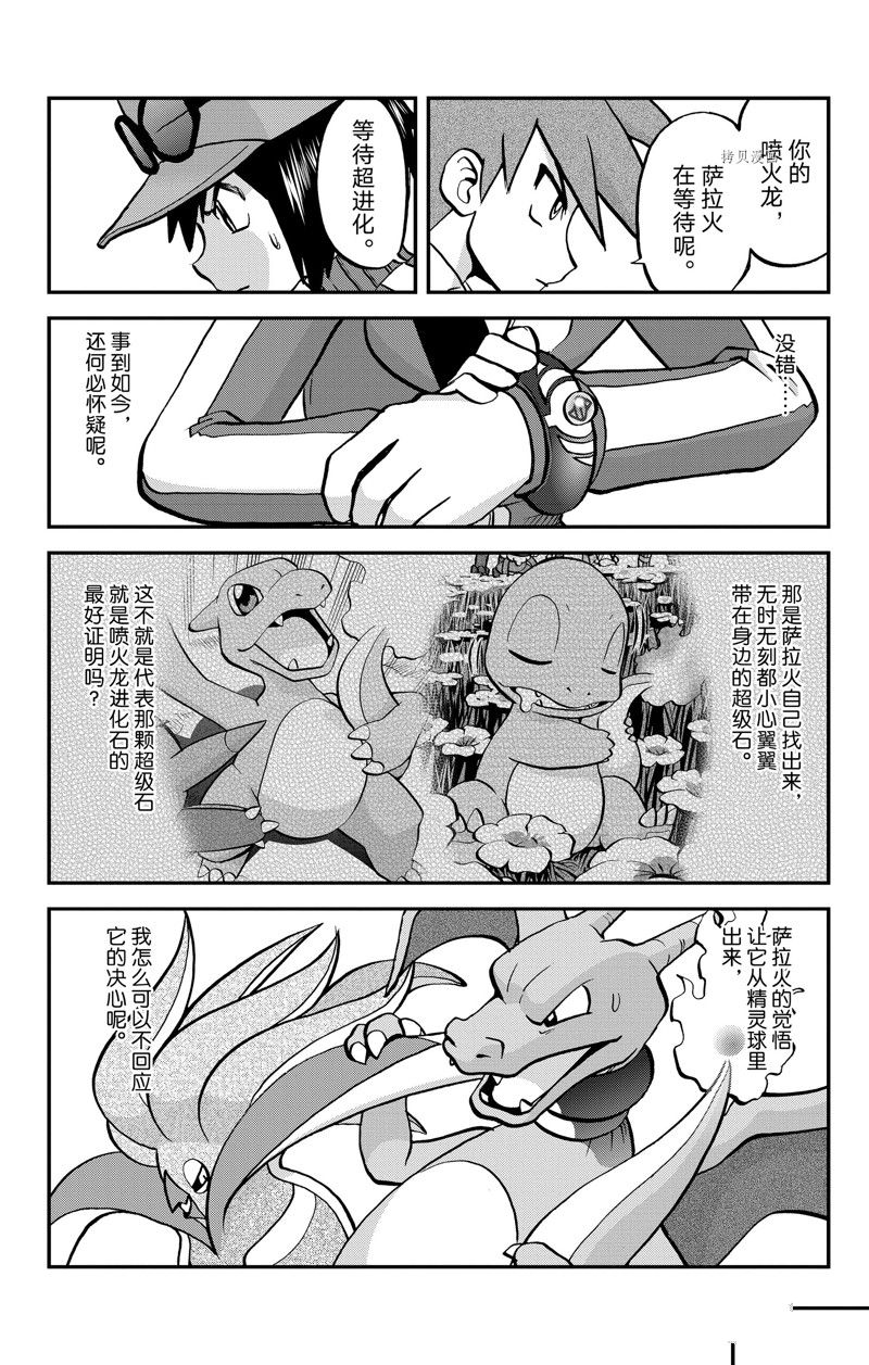 《神奇宝贝特别篇》漫画最新章节第589话 试看版免费下拉式在线观看章节第【7】张图片