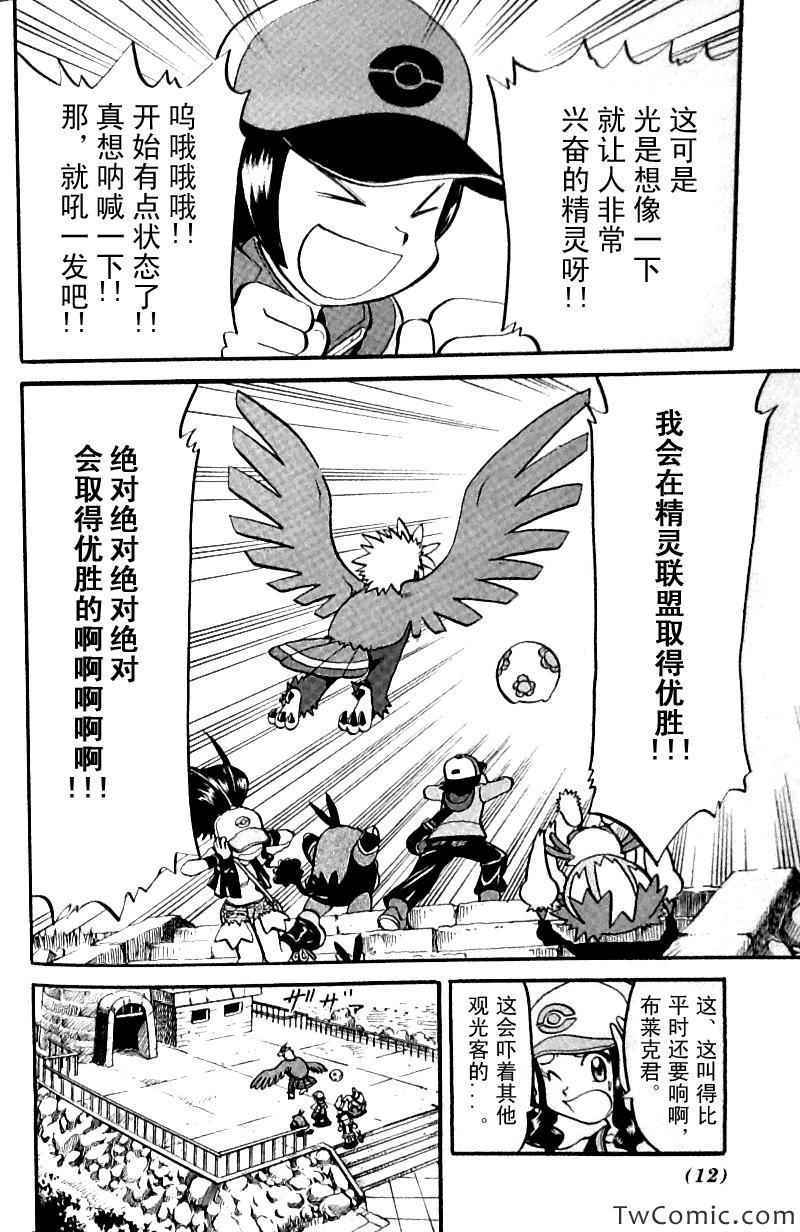 《神奇宝贝特别篇》漫画最新章节第480话免费下拉式在线观看章节第【6】张图片