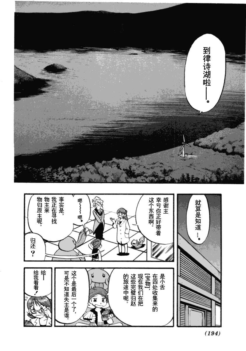 《神奇宝贝特别篇》漫画最新章节第394话免费下拉式在线观看章节第【15】张图片