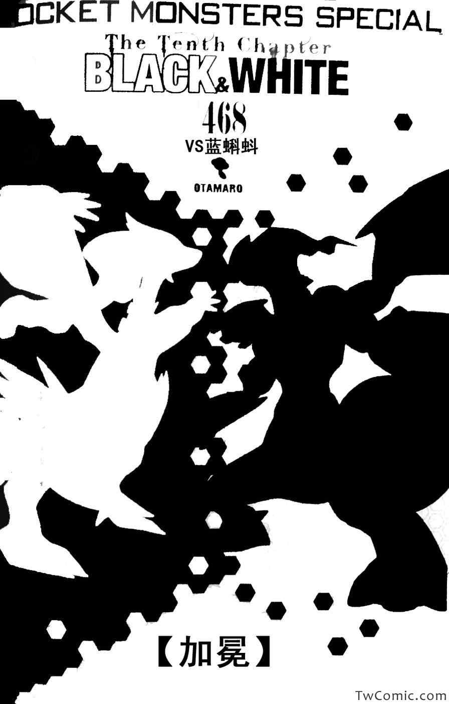 《神奇宝贝特别篇》漫画最新章节第468话免费下拉式在线观看章节第【1】张图片