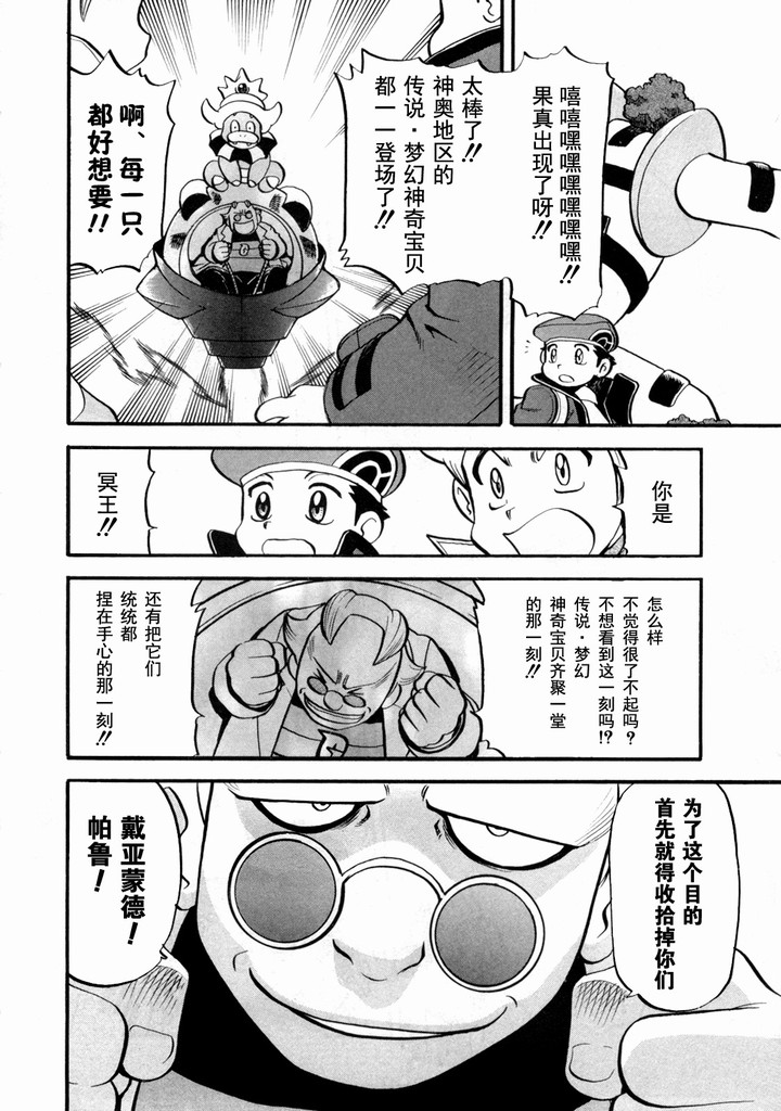 《神奇宝贝特别篇》漫画最新章节第40卷免费下拉式在线观看章节第【19】张图片