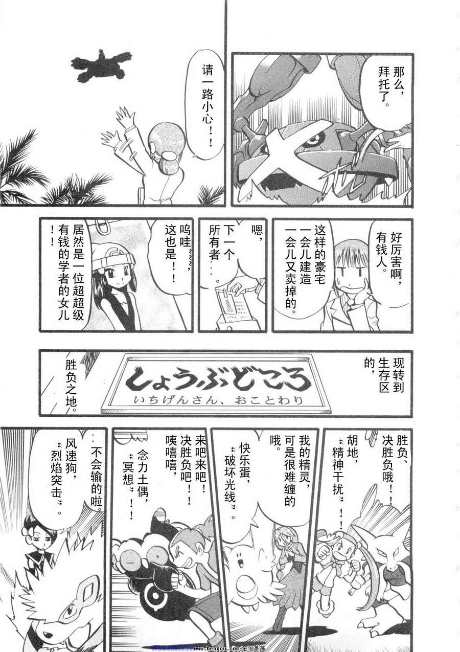 《神奇宝贝特别篇》漫画最新章节第38卷免费下拉式在线观看章节第【101】张图片