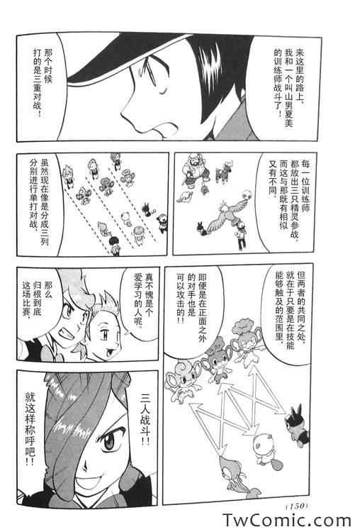 《神奇宝贝特别篇》漫画最新章节第470话免费下拉式在线观看章节第【11】张图片