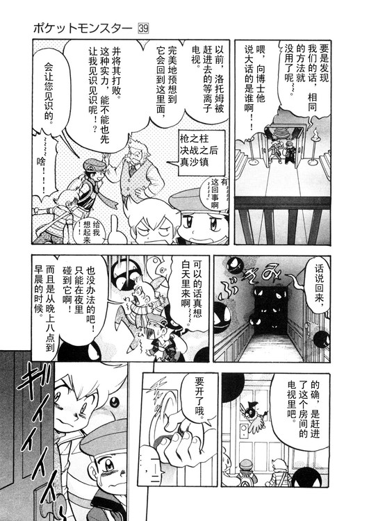 《神奇宝贝特别篇》漫画最新章节第39卷免费下拉式在线观看章节第【139】张图片