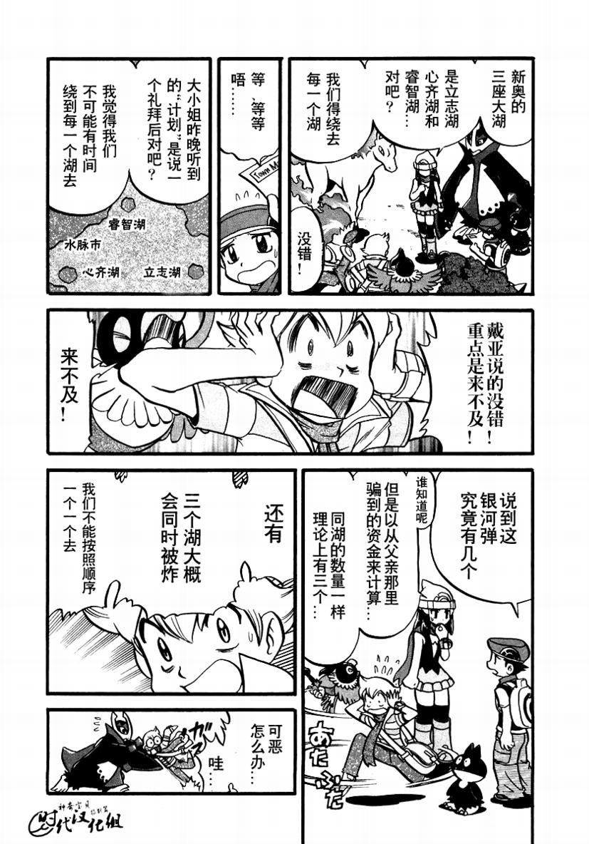 《神奇宝贝特别篇》漫画最新章节第377话免费下拉式在线观看章节第【11】张图片