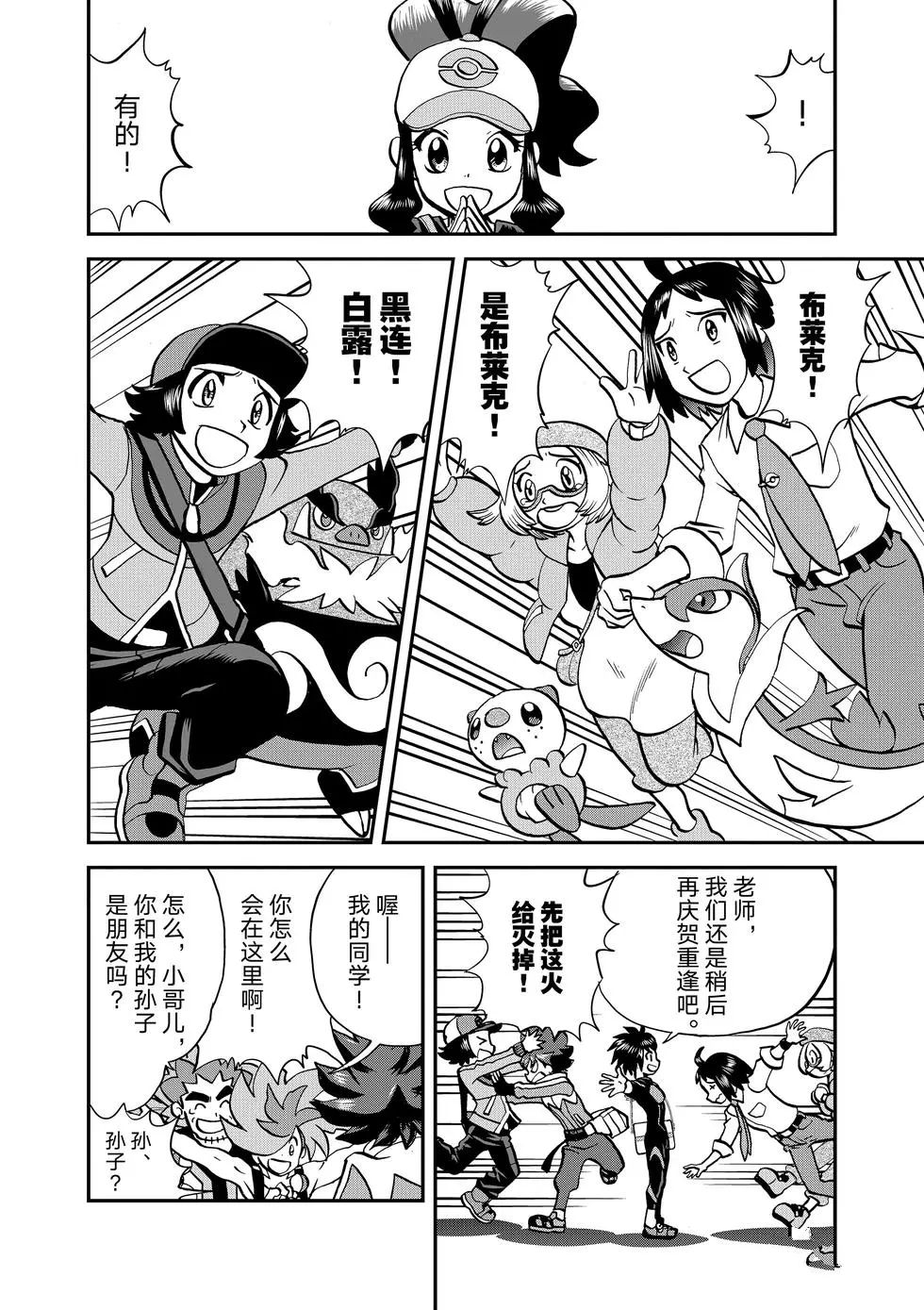 《神奇宝贝特别篇》漫画最新章节第547话免费下拉式在线观看章节第【85】张图片