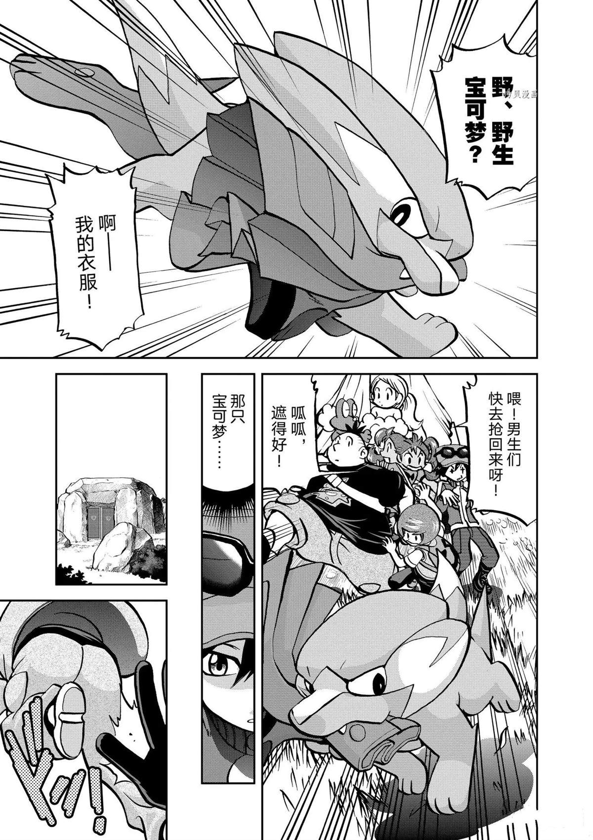 《神奇宝贝特别篇》漫画最新章节第565话免费下拉式在线观看章节第【7】张图片