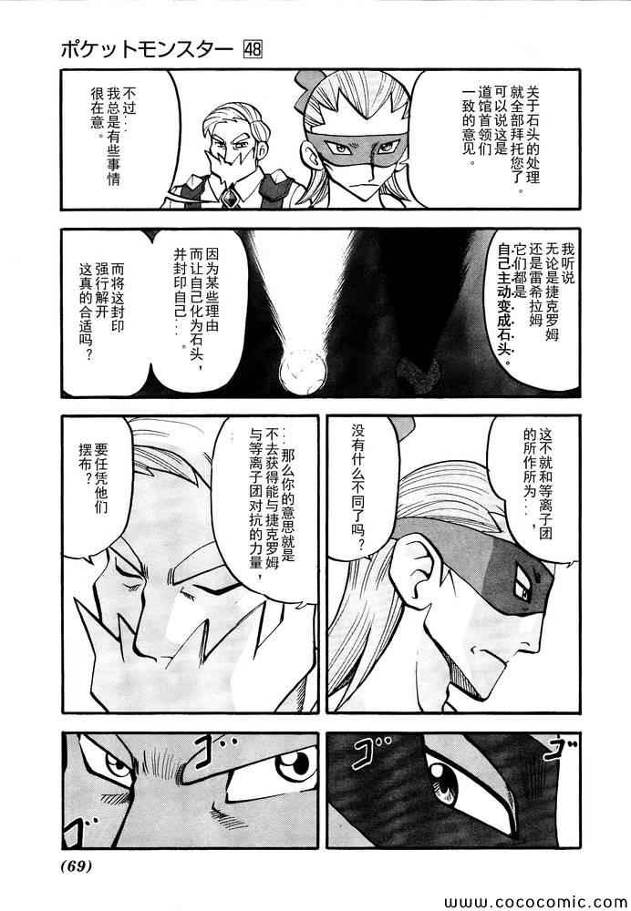 《神奇宝贝特别篇》漫画最新章节第498话 vs.结晶雪花免费下拉式在线观看章节第【12】张图片