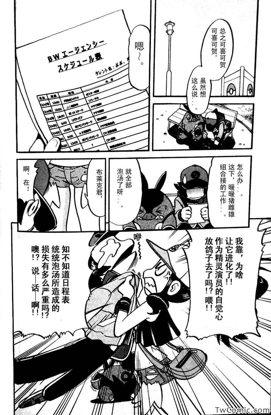 《神奇宝贝特别篇》漫画最新章节第479话免费下拉式在线观看章节第【24】张图片