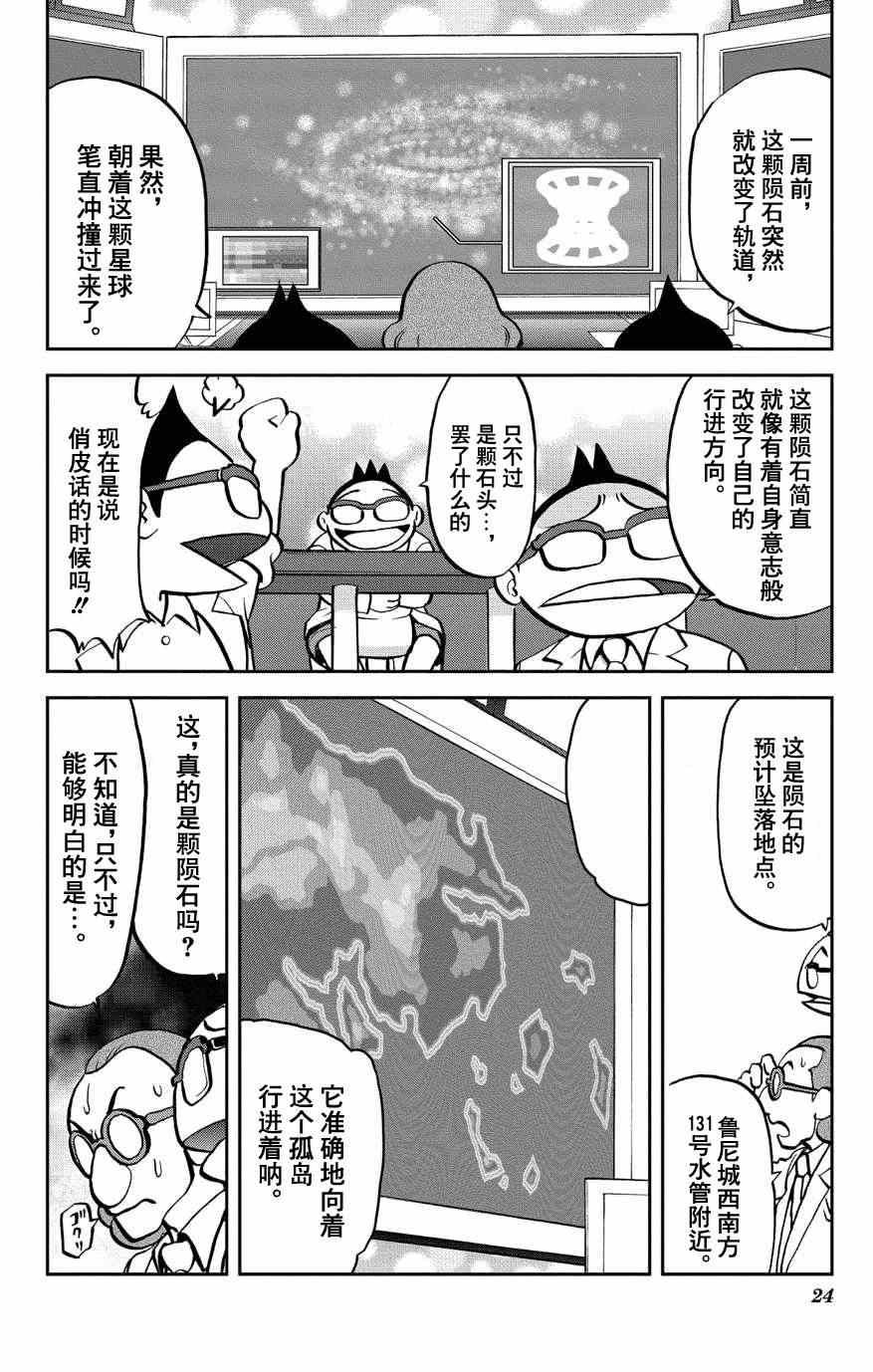 《神奇宝贝特别篇》漫画最新章节外传：第6话  特别篇ORAS02免费下拉式在线观看章节第【24】张图片