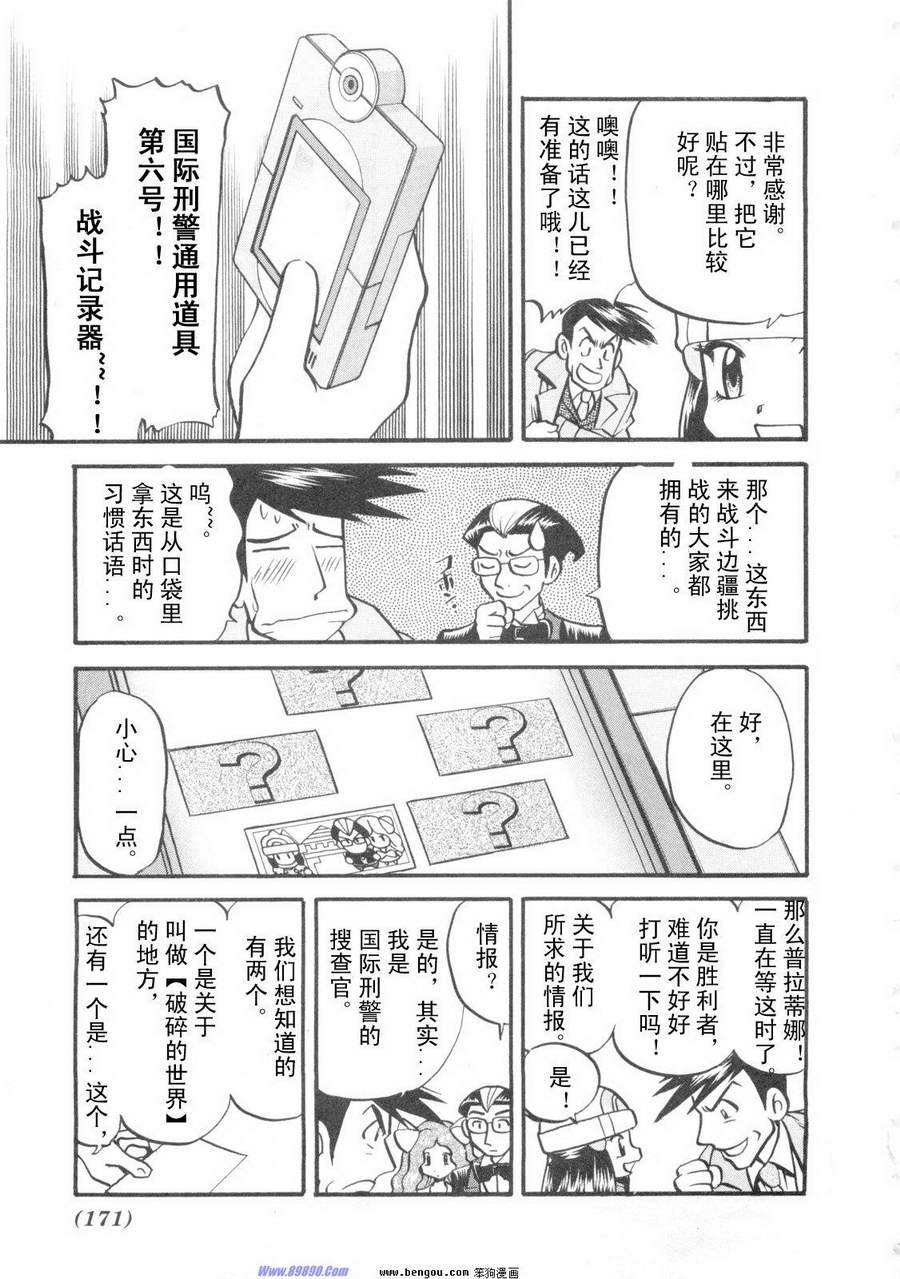 《神奇宝贝特别篇》漫画最新章节第38卷免费下拉式在线观看章节第【160】张图片