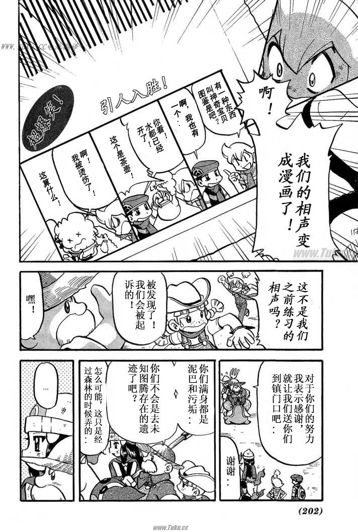 《神奇宝贝特别篇》漫画最新章节第31卷免费下拉式在线观看章节第【200】张图片