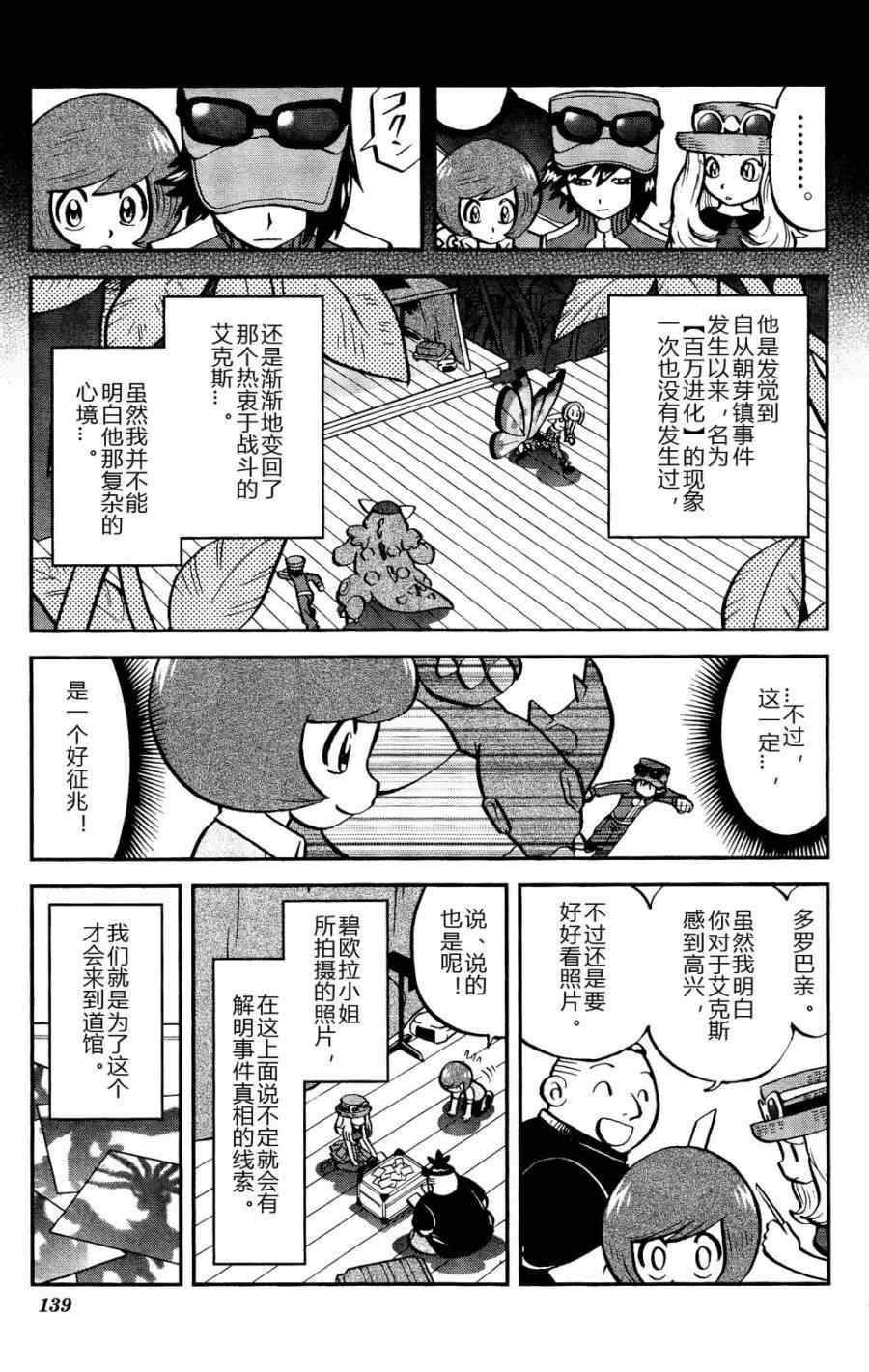 《神奇宝贝特别篇》漫画最新章节外传：第17话  XY篇06免费下拉式在线观看章节第【3】张图片