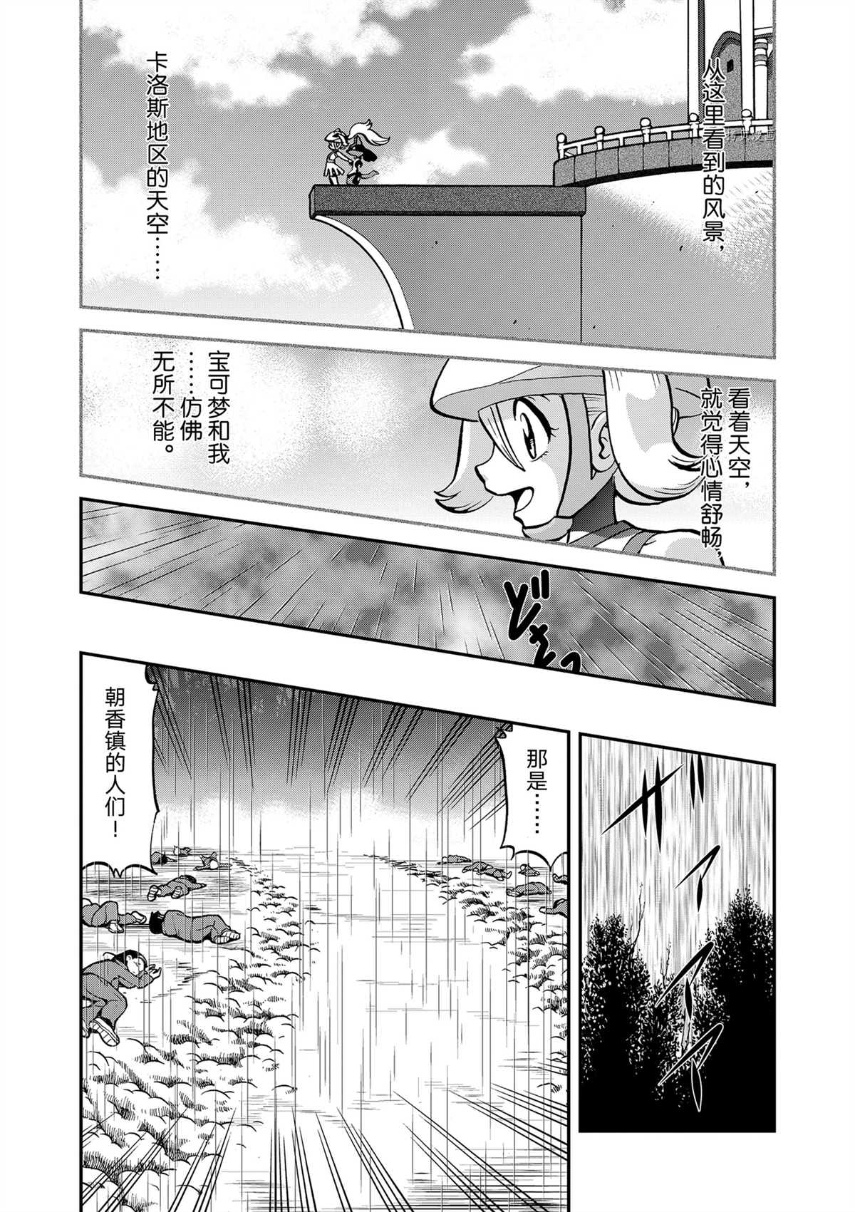 《神奇宝贝特别篇》漫画最新章节第576话 试看版免费下拉式在线观看章节第【24】张图片