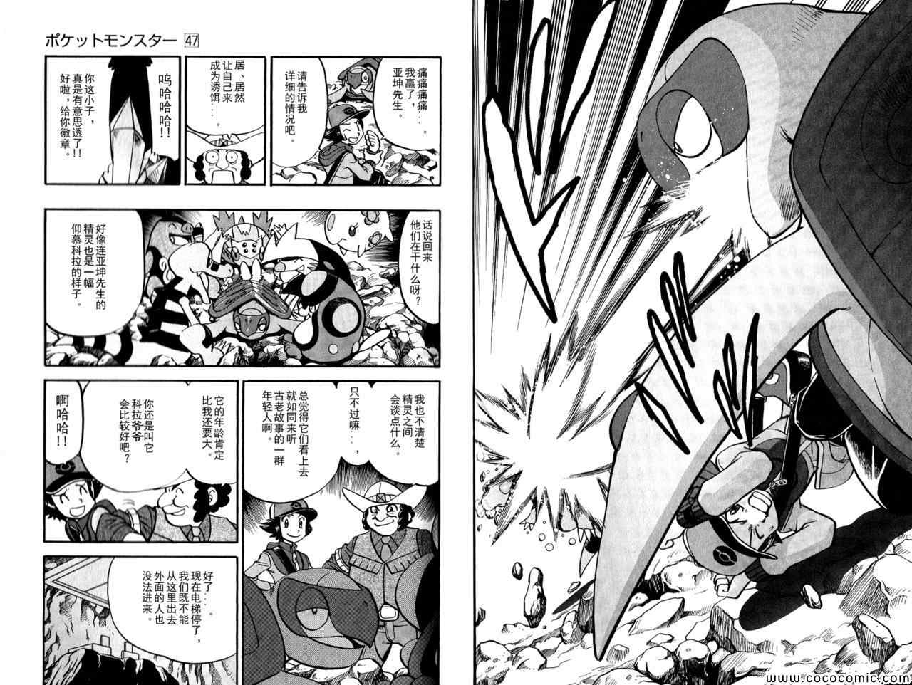 《神奇宝贝特别篇》漫画最新章节第493话 vs.地痞鳄免费下拉式在线观看章节第【19】张图片