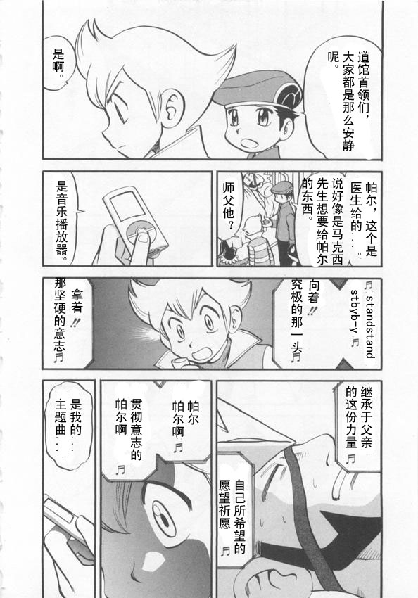 《神奇宝贝特别篇》漫画最新章节第423话 波克基斯免费下拉式在线观看章节第【5】张图片