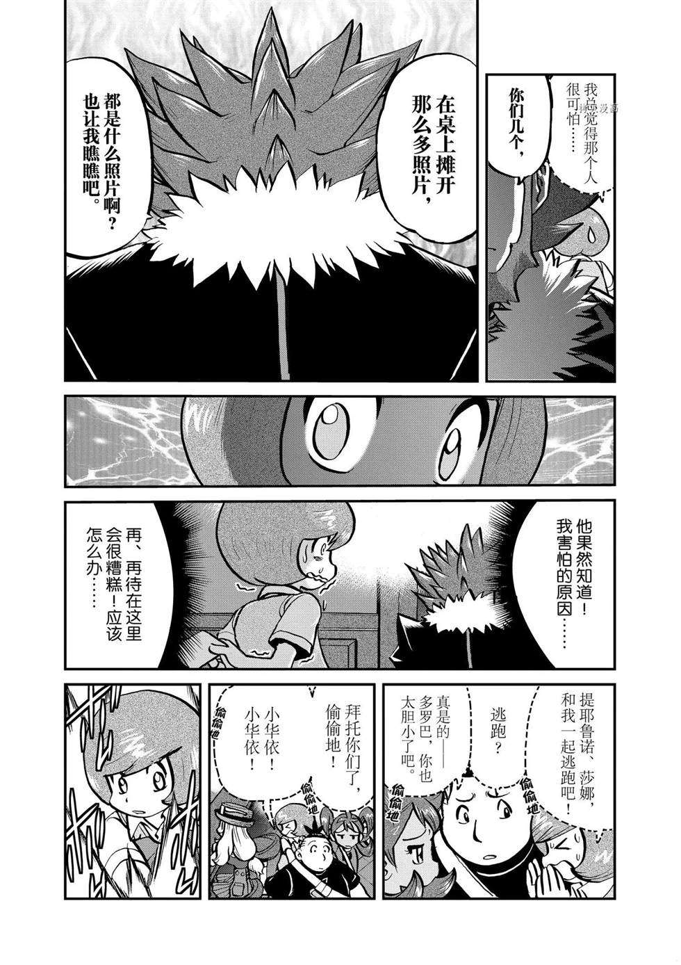 《神奇宝贝特别篇》漫画最新章节第559话免费下拉式在线观看章节第【4】张图片