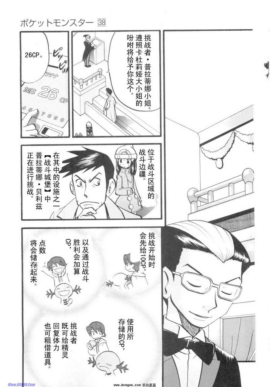 《神奇宝贝特别篇》漫画最新章节第38卷免费下拉式在线观看章节第【131】张图片