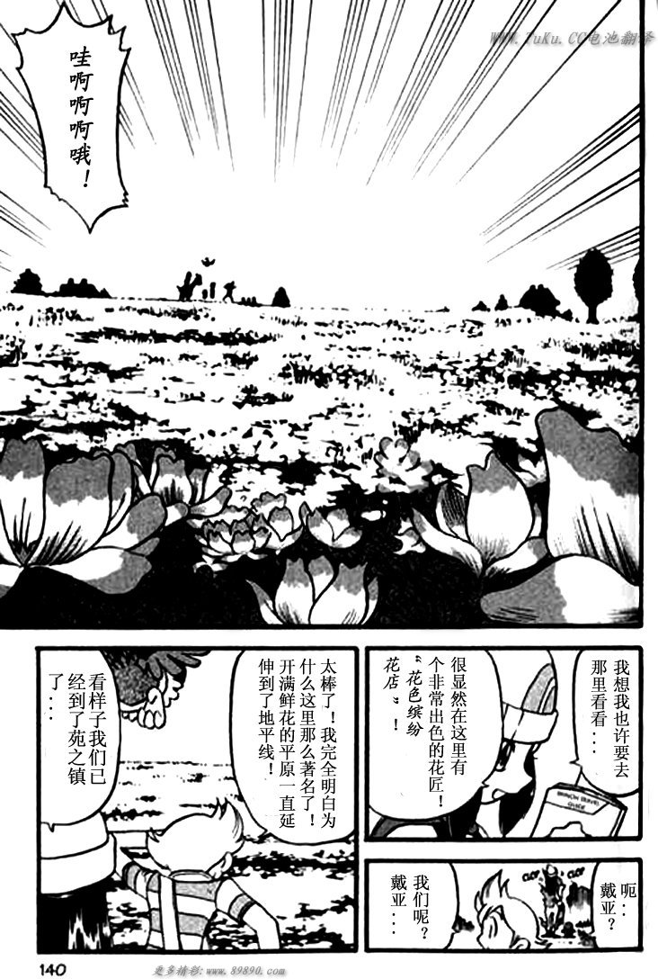 《神奇宝贝特别篇》漫画最新章节第30卷免费下拉式在线观看章节第【137】张图片