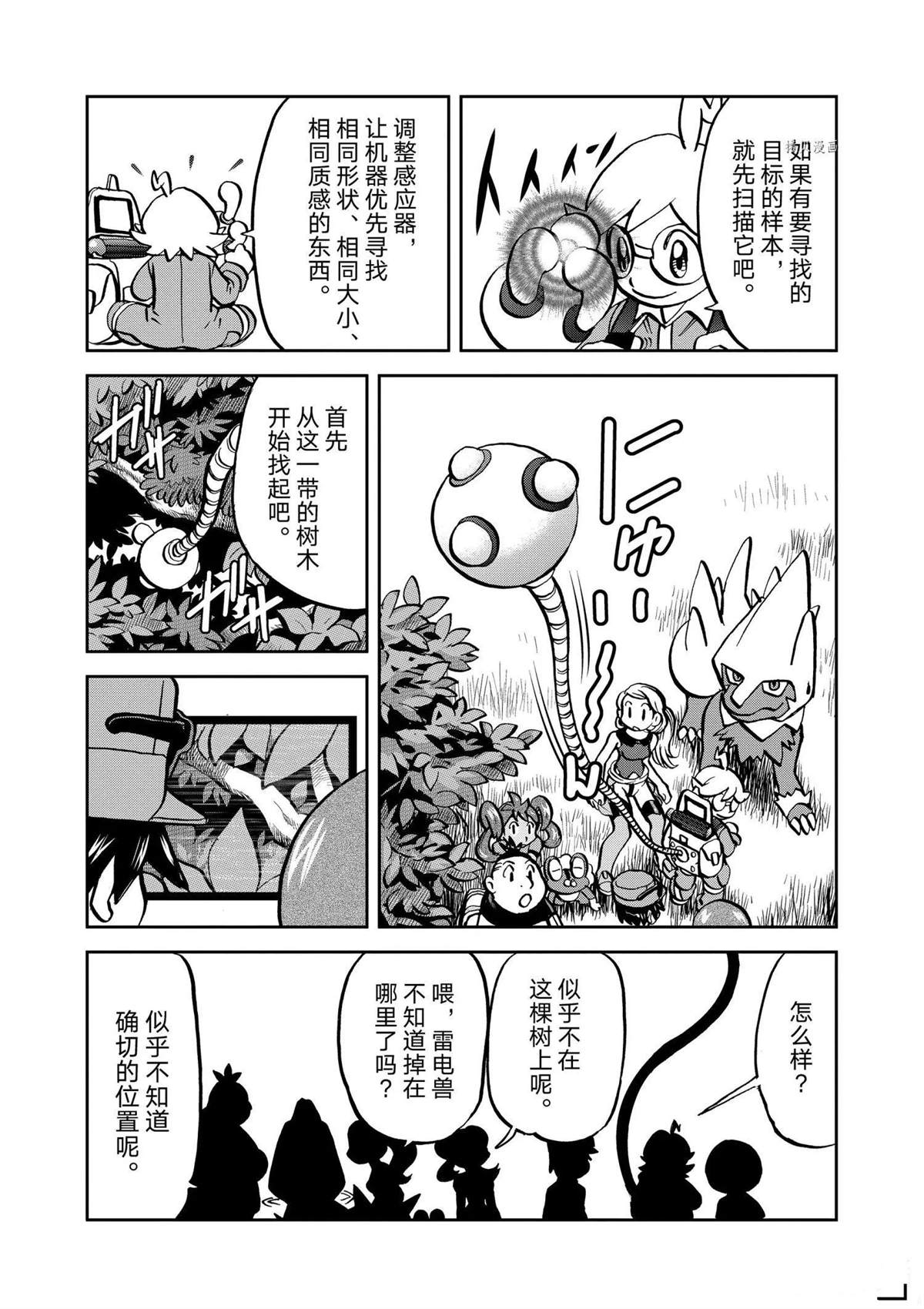 《神奇宝贝特别篇》漫画最新章节第565话免费下拉式在线观看章节第【24】张图片