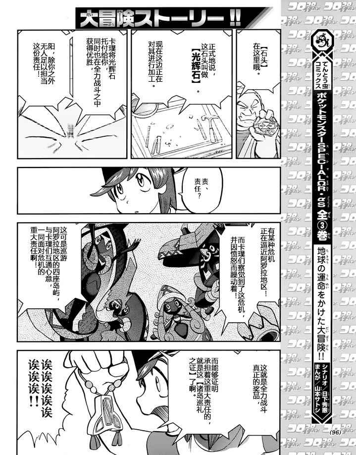 《神奇宝贝特别篇》漫画最新章节sun＆moon篇08免费下拉式在线观看章节第【8】张图片