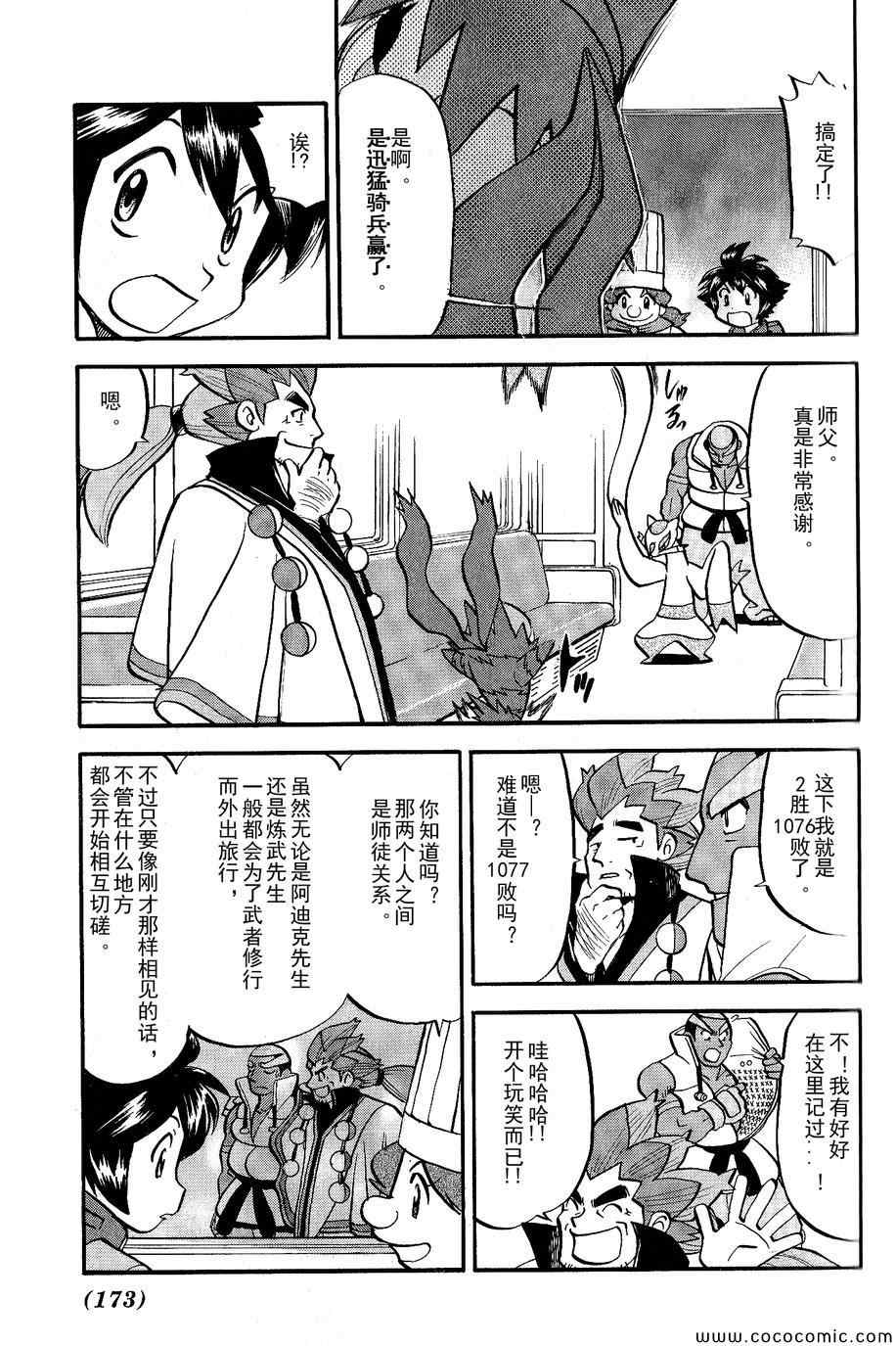 《神奇宝贝特别篇》漫画最新章节第487话免费下拉式在线观看章节第【5】张图片