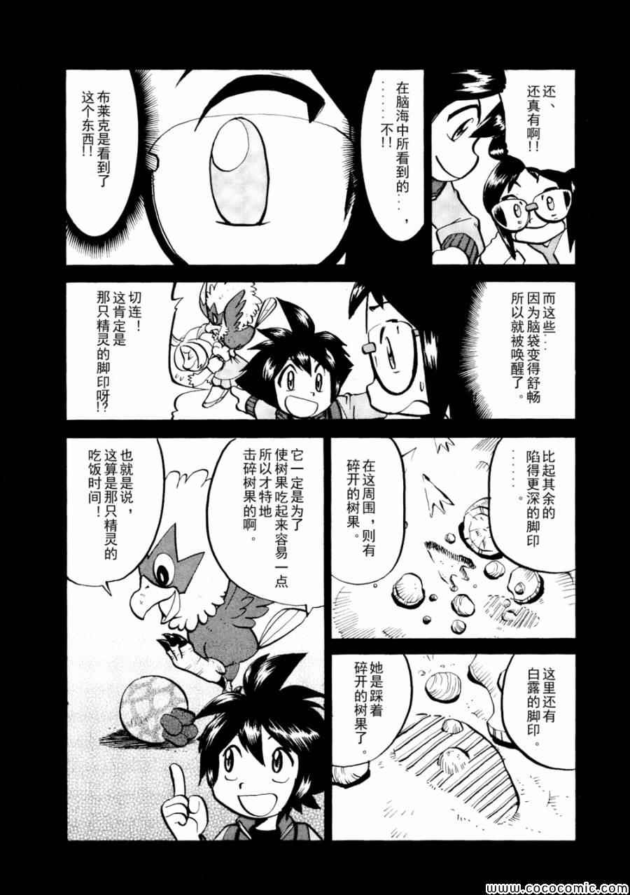 《神奇宝贝特别篇》漫画最新章节第503话 VS梦娜免费下拉式在线观看章节第【6】张图片