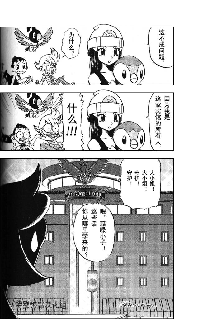 《神奇宝贝特别篇》漫画最新章节第30卷免费下拉式在线观看章节第【55】张图片