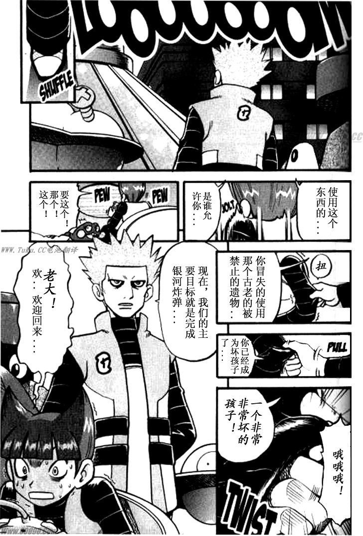 《神奇宝贝特别篇》漫画最新章节第360话免费下拉式在线观看章节第【12】张图片