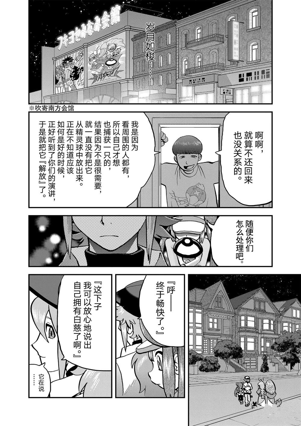 《神奇宝贝特别篇》漫画最新章节第548话免费下拉式在线观看章节第【21】张图片