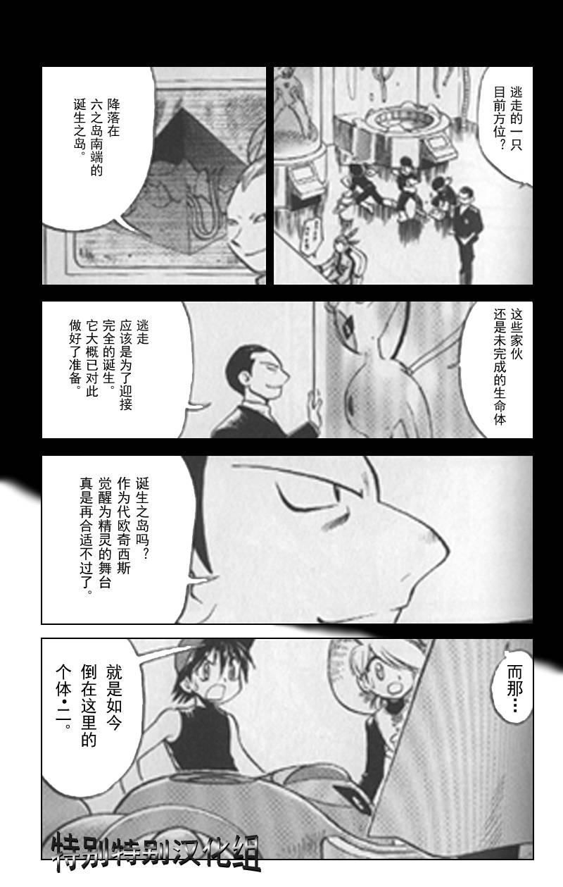 《神奇宝贝特别篇》漫画最新章节第25卷免费下拉式在线观看章节第【138】张图片