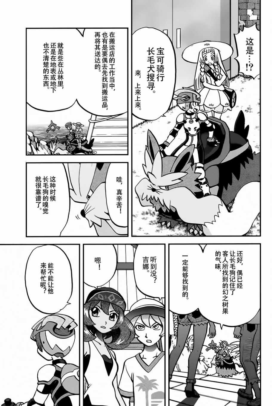 《神奇宝贝特别篇》漫画最新章节sun＆moon篇17免费下拉式在线观看章节第【15】张图片