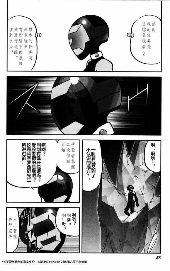 《神奇宝贝特别篇》漫画最新章节XY篇29免费下拉式在线观看章节第【24】张图片