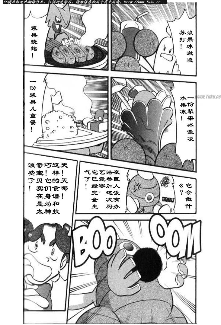 《神奇宝贝特别篇》漫画最新章节第318话免费下拉式在线观看章节第【21】张图片