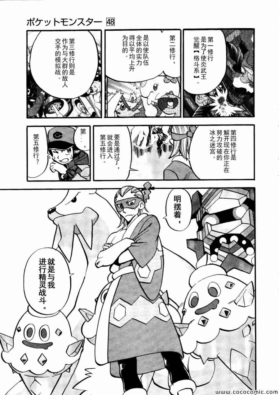 《神奇宝贝特别篇》漫画最新章节第503话 VS梦娜免费下拉式在线观看章节第【28】张图片