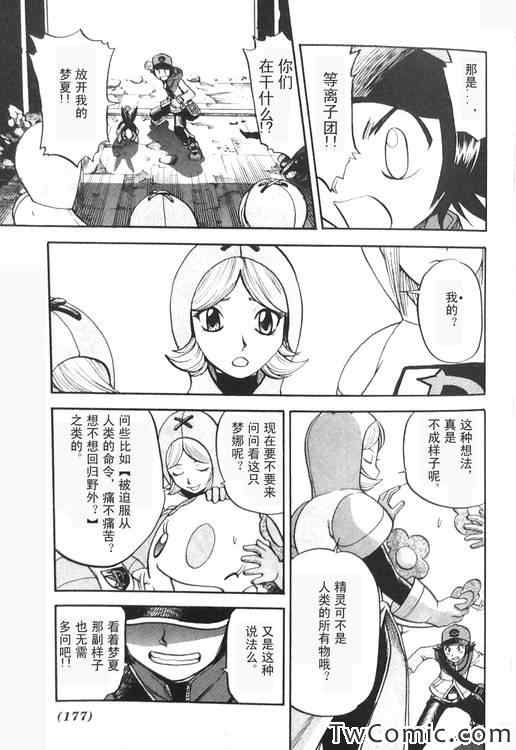 《神奇宝贝特别篇》漫画最新章节第471话免费下拉式在线观看章节第【13】张图片