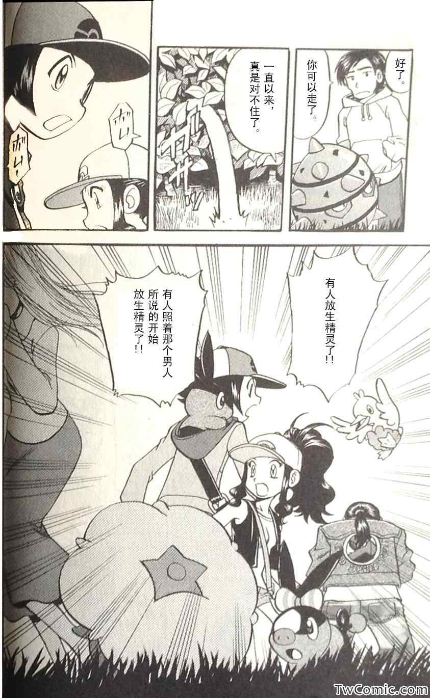 《神奇宝贝特别篇》漫画最新章节第466话免费下拉式在线观看章节第【23】张图片