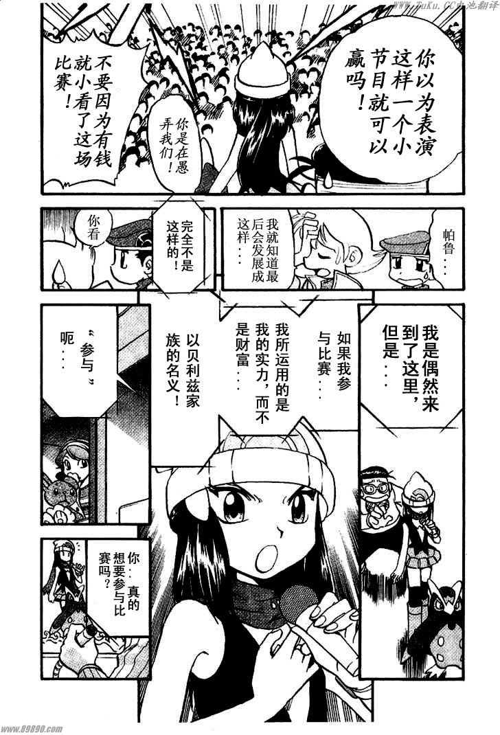 《神奇宝贝特别篇》漫画最新章节第31卷免费下拉式在线观看章节第【101】张图片