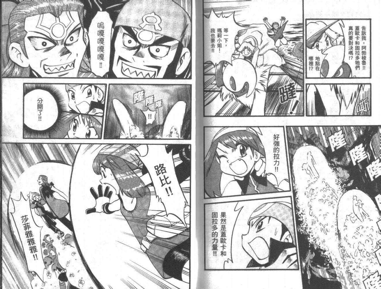 《神奇宝贝特别篇》漫画最新章节第20卷免费下拉式在线观看章节第【98】张图片