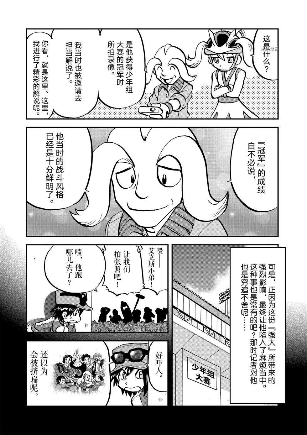 《神奇宝贝特别篇》漫画最新章节第560话免费下拉式在线观看章节第【13】张图片