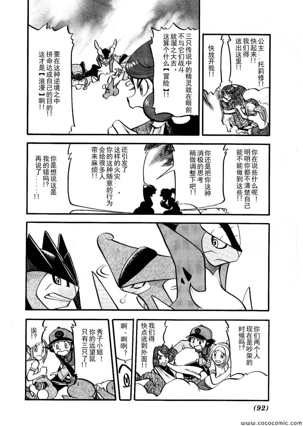 《神奇宝贝特别篇》漫画最新章节第507话 VS圣剑士Ⅱ免费下拉式在线观看章节第【6】张图片