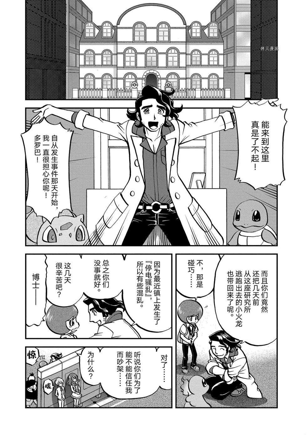 《神奇宝贝特别篇》漫画最新章节第558话免费下拉式在线观看章节第【18】张图片