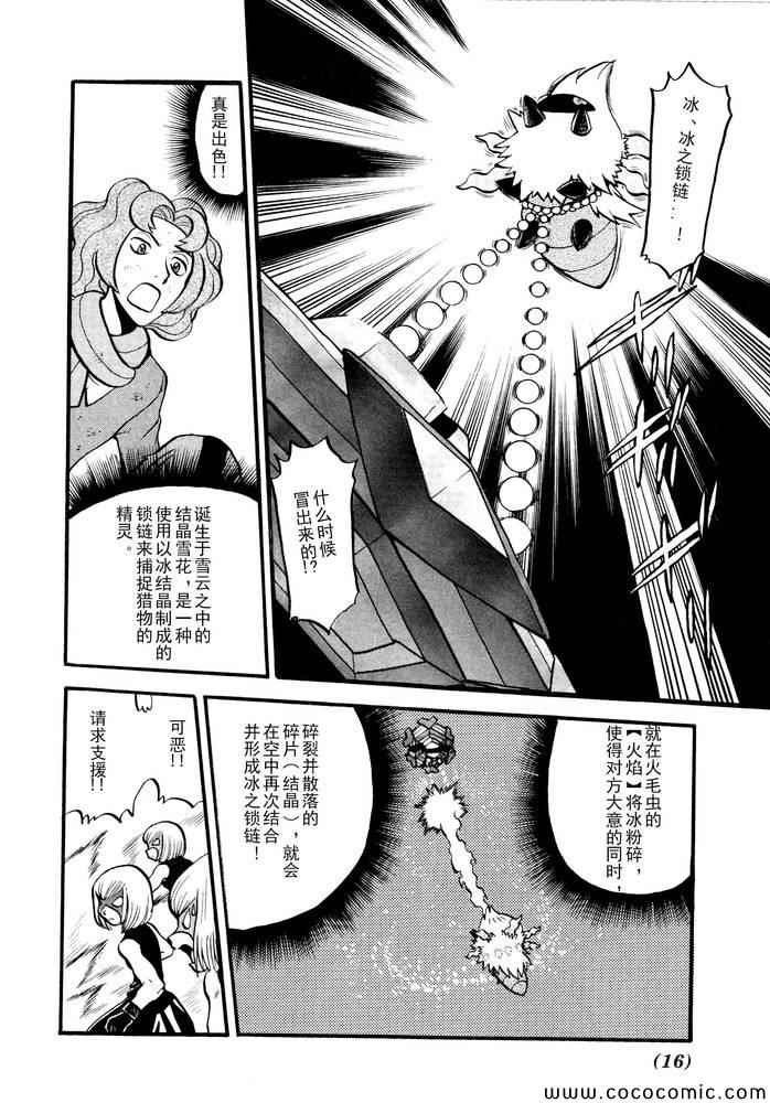 《神奇宝贝特别篇》漫画最新章节第496话 VS托鲁涅罗斯·波尓特罗斯·兰德罗斯I免费下拉式在线观看章节第【11】张图片