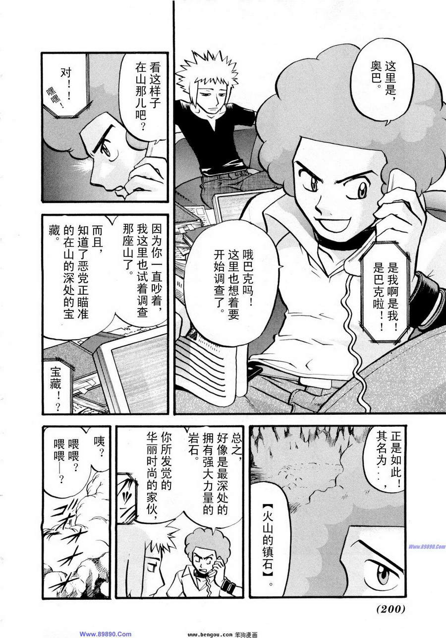 《神奇宝贝特别篇》漫画最新章节第38卷免费下拉式在线观看章节第【189】张图片