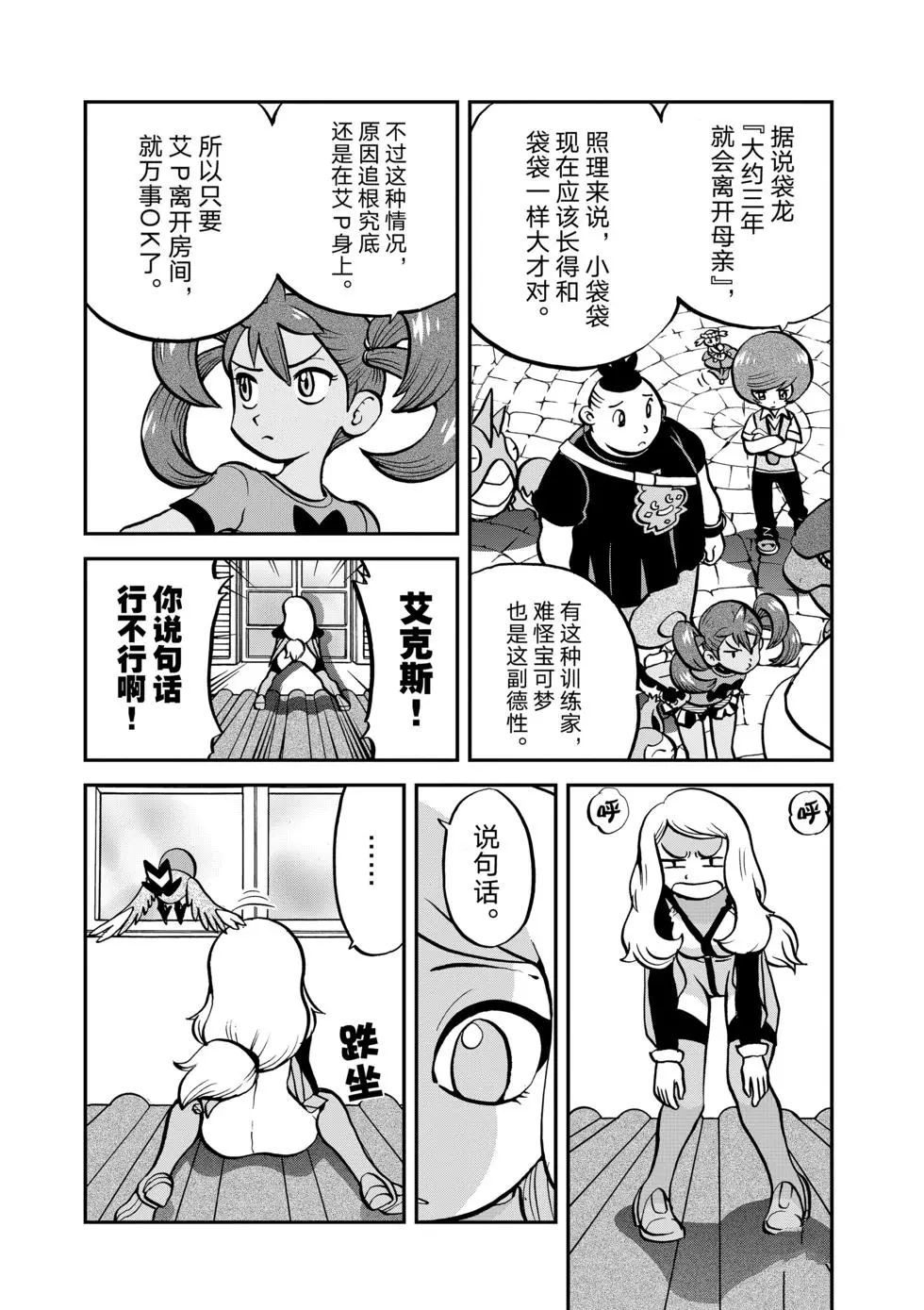 《神奇宝贝特别篇》漫画最新章节第549话免费下拉式在线观看章节第【15】张图片