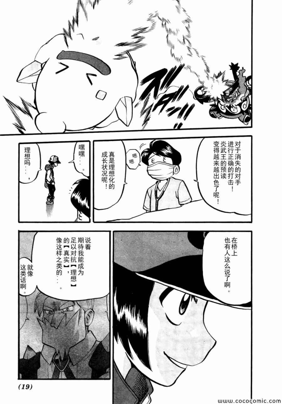 《神奇宝贝特别篇》漫画最新章节第504话 vs香草蛋筒免费下拉式在线观看章节第【13】张图片