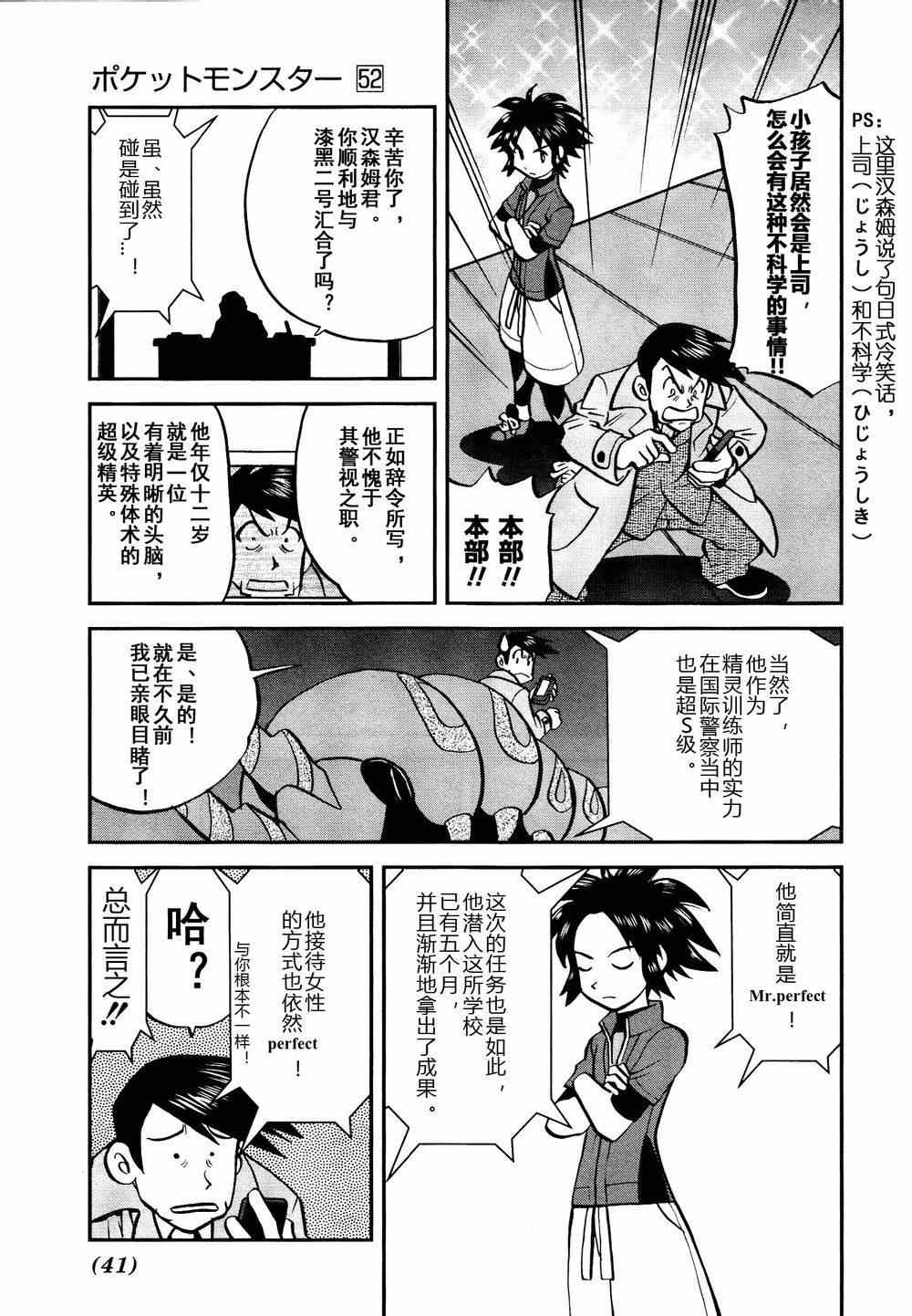 《神奇宝贝特别篇》漫画最新章节第526话 VS盖诺赛特Ⅰ免费下拉式在线观看章节第【9】张图片