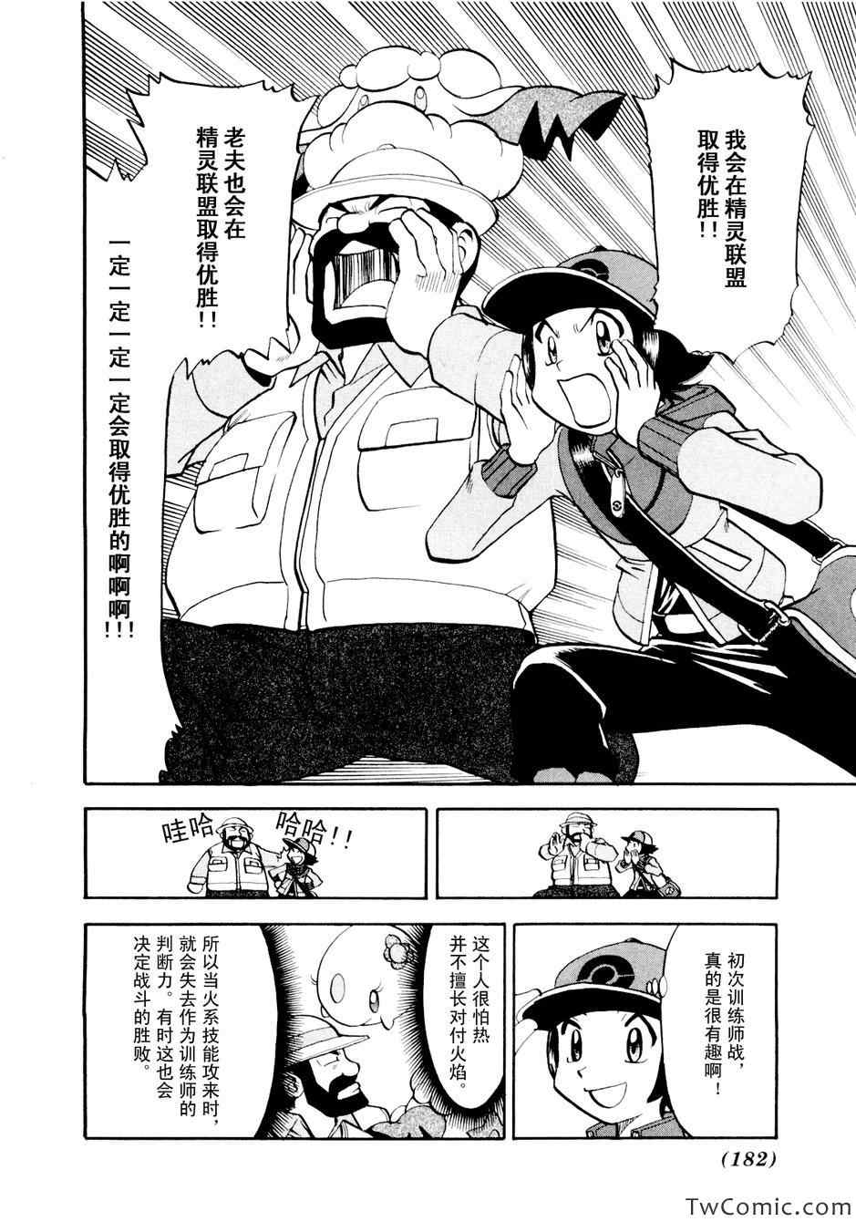 《神奇宝贝特别篇》漫画最新章节第464话免费下拉式在线观看章节第【24】张图片
